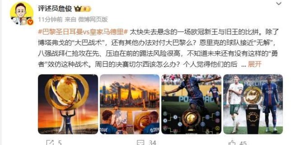 詹俊：恩里克的巴黎接近无解，周日的决赛切尔西该怎么办？